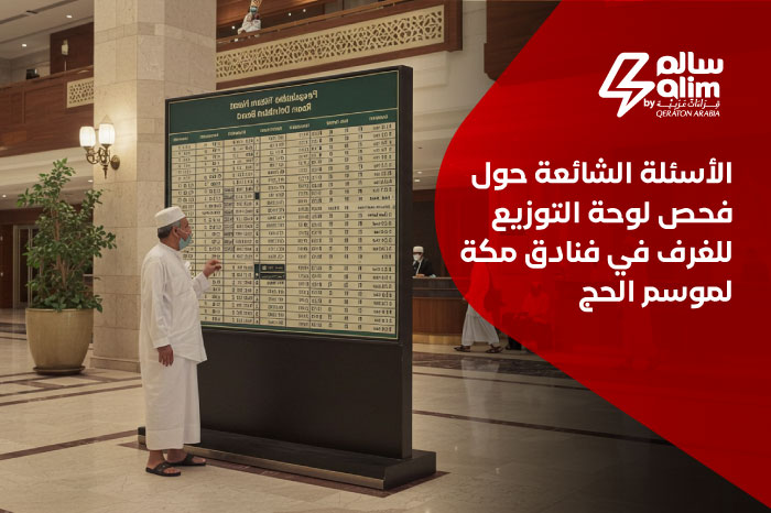 فحص لوحات التوزيع  لغرف الفنادق